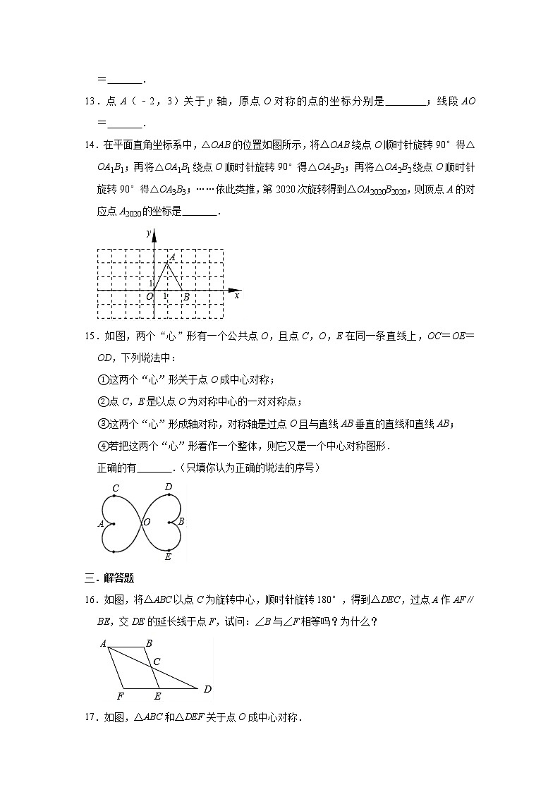 人教版数学九年级上册 第23章 23.2中心对称同步测试试题（一）03