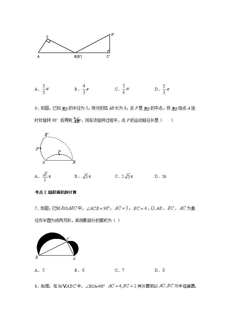 人教版九年级数学上册24.4弧长和扇形面积考点练习（含答案）02