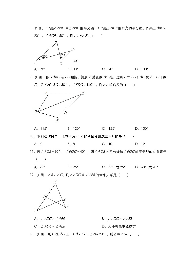 人教版八年级数学上册 第11章 《三角形》单元选择题必练题型（三）第2页