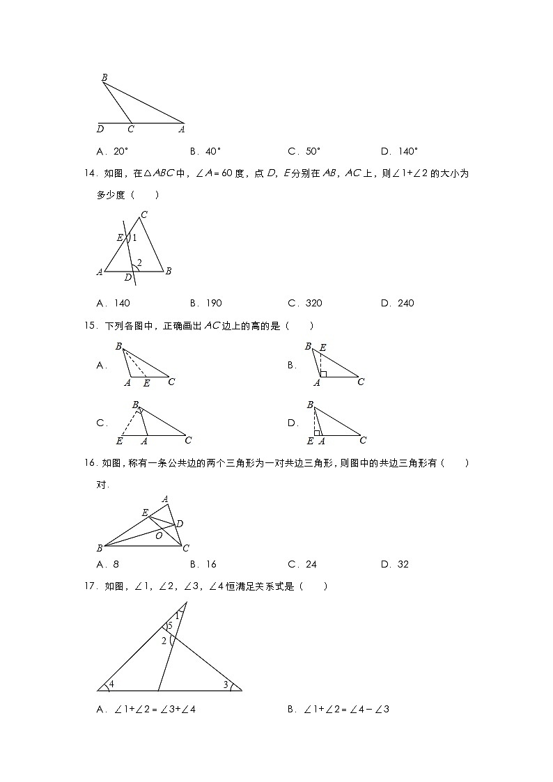 人教版八年级数学上册 第11章 《三角形》单元选择题必练题型（三）第3页