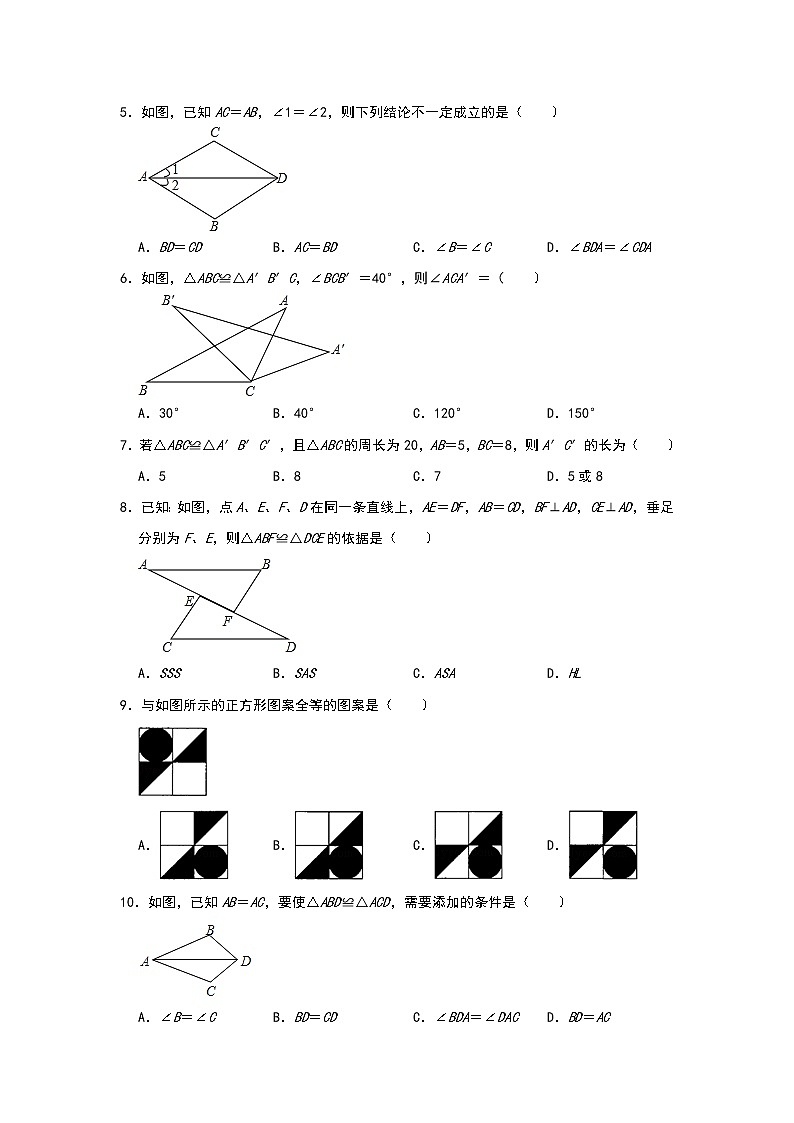 人教版八年级数学上册 第12章 《全等三角形》单元选择题必练题型（一）第2页