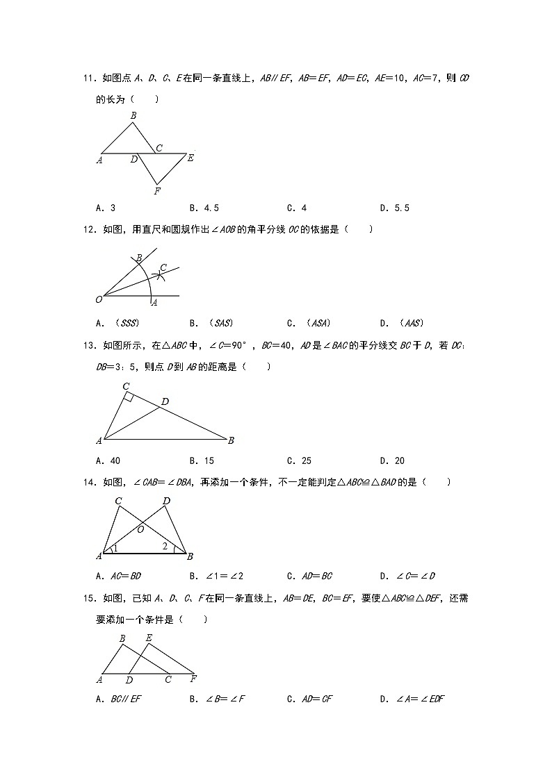 人教版八年级数学上册 第12章 《全等三角形》单元选择题必练题型（一）第3页