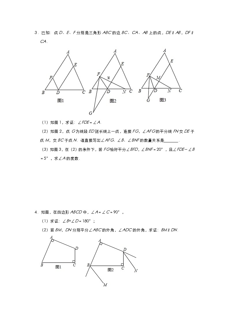 人教版八年级数学上册 第11章《三角形》提分专项解答题必练题型 （四）02
