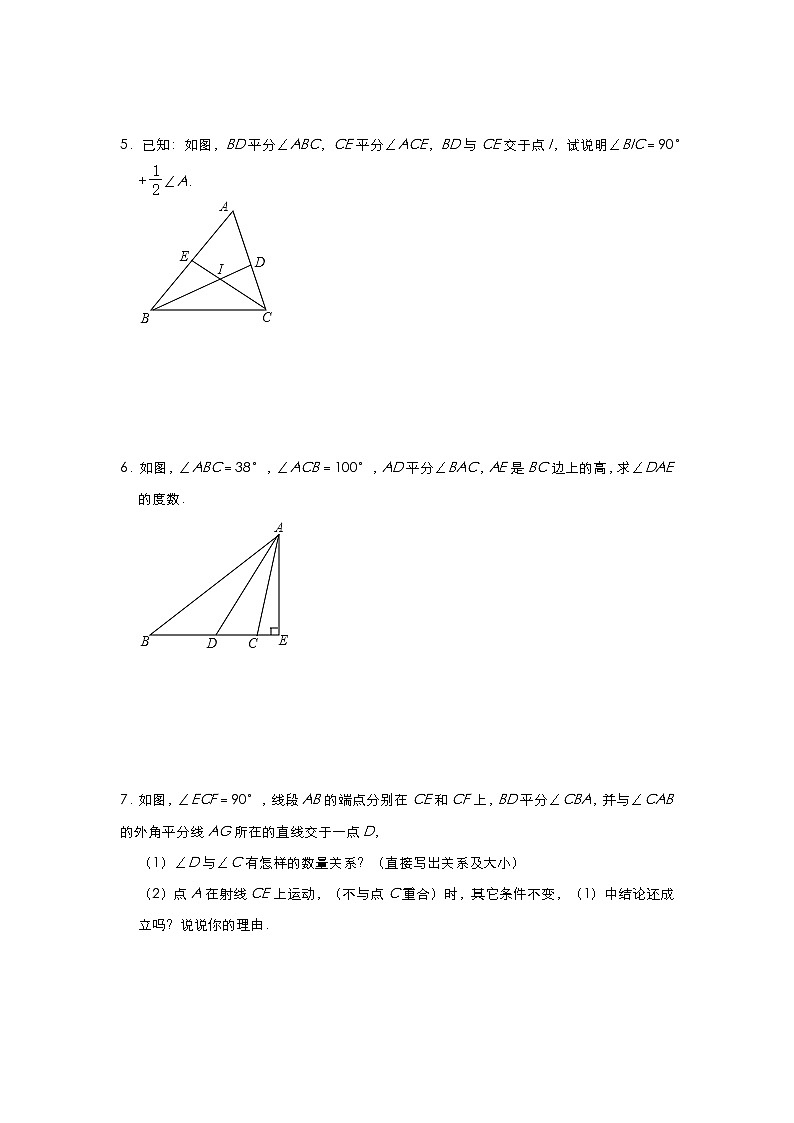 人教版八年级数学上册 第11章《三角形》提分专项解答题必练题型 （四）03