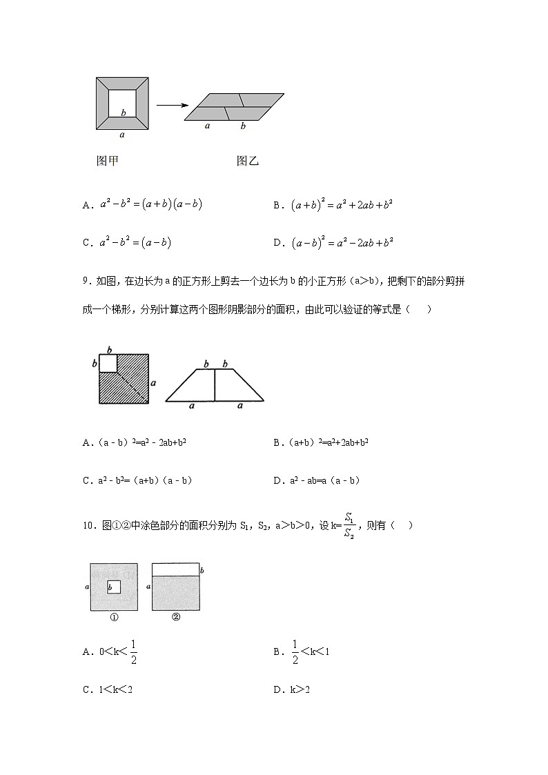 人教版八年级数学上册14.2 乘法公式考点练习（含答案）第3页