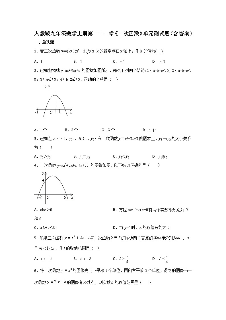 人教版九年级数学上册第二十二章《二次函数》单元测试题（含答案）第1页