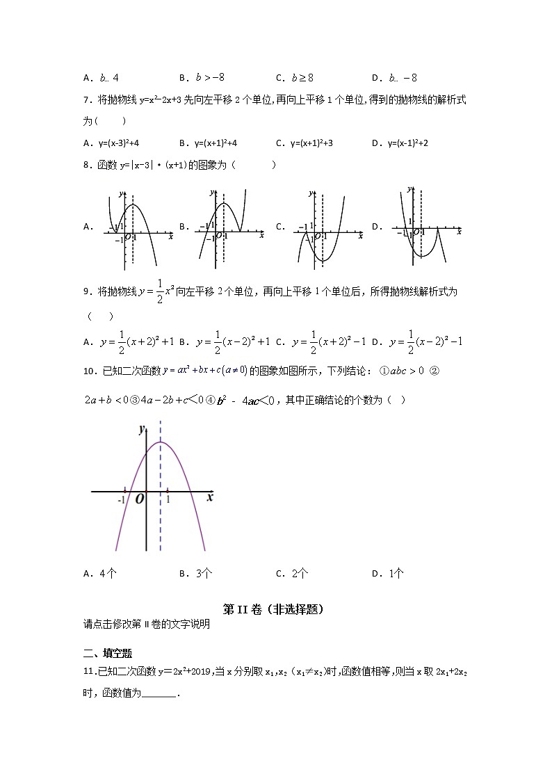 人教版九年级数学上册第二十二章《二次函数》单元测试题（含答案）第2页