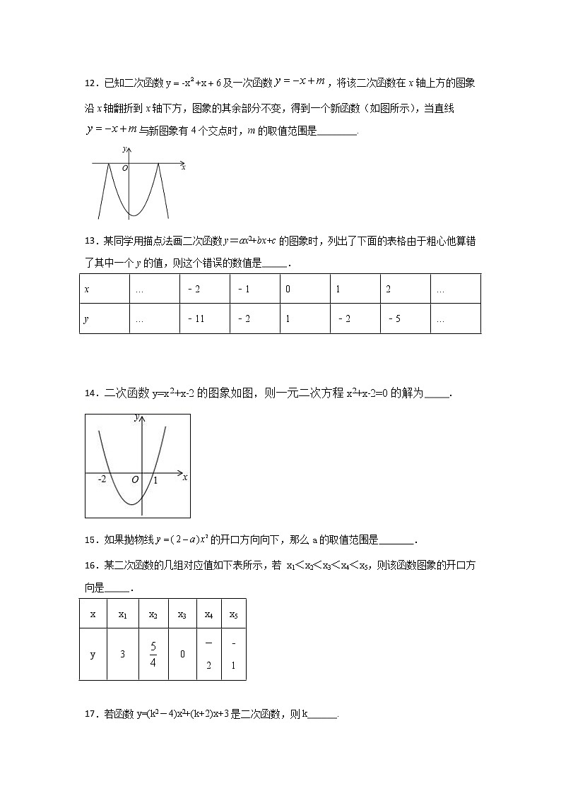 人教版九年级数学上册第二十二章《二次函数》单元测试题（含答案）第3页