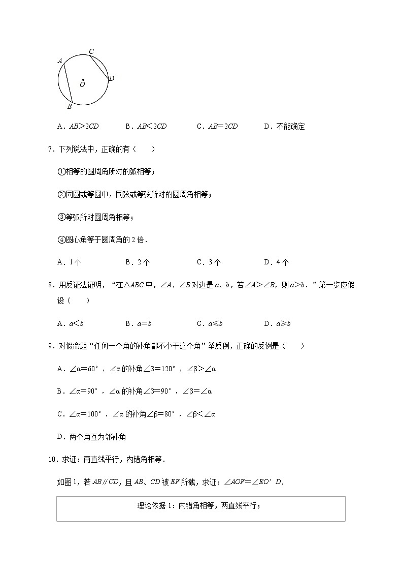 人教版数学九年级上册第24章【圆】专项提升训练02