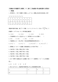 人教版九年级上册第二十二章 二次函数综合与测试精品单元测试精练