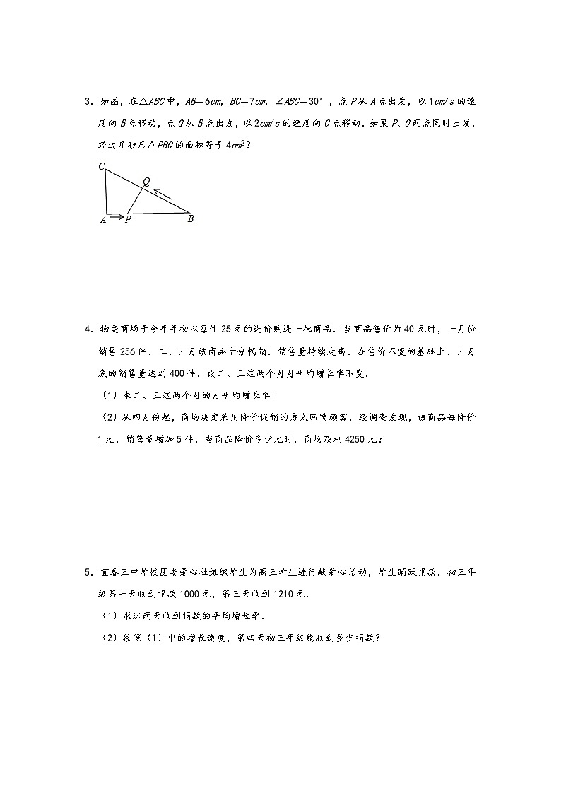 人教版九年级数学 第21章《一元二次方程》实际应用之提分专项解答题必练题型 （二）02