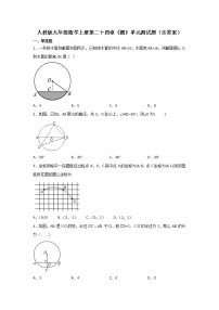 初中人教版第二十四章 圆综合与测试精品单元测试同步达标检测题