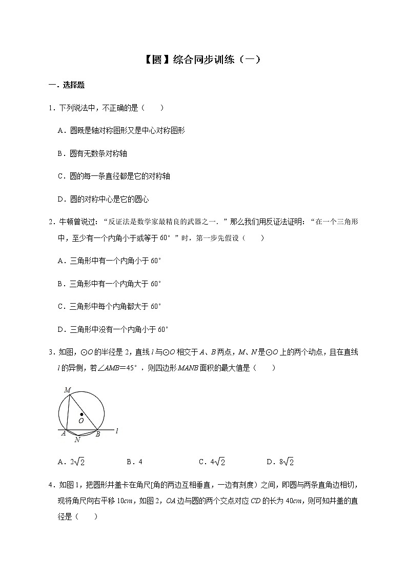 人教版数学九年级上册第24章【圆】综合同步训练（一）01