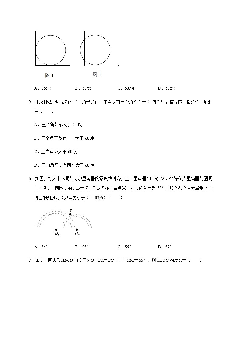 人教版数学九年级上册第24章【圆】综合同步训练（一）02