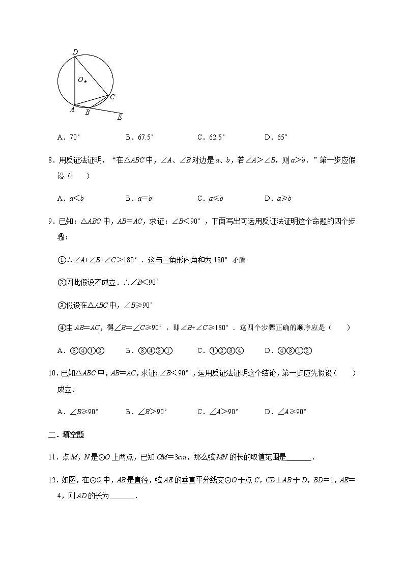 人教版数学九年级上册第24章【圆】综合同步训练（一）03