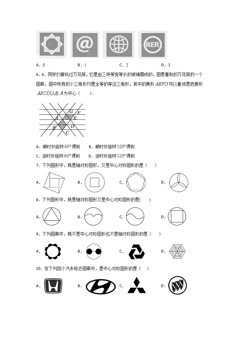 人教版九年级数学上册第二十三章《旋转》单元测试题（含答案）第2页