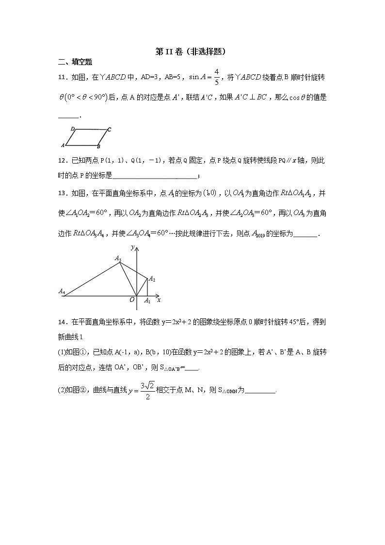 人教版九年级数学上册第二十三章《旋转》单元测试题（含答案）第3页