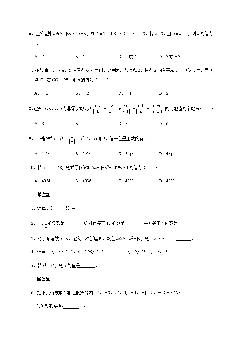 人教版数学七年级上册第1章：有理数  综合拓展训练（一）02