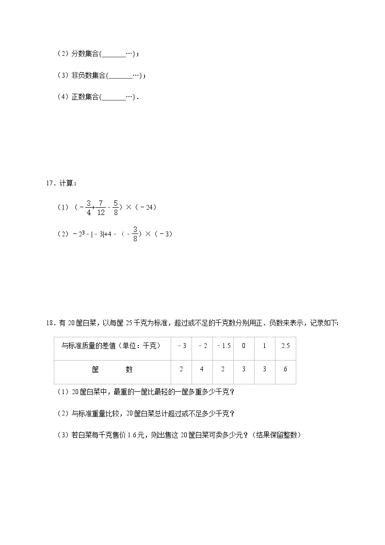 人教版数学七年级上册第1章：有理数  综合拓展训练（一）03