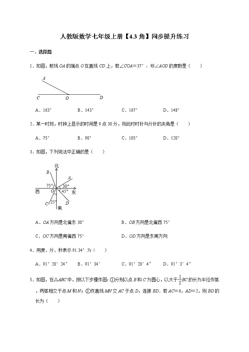 人教版数学七年级上册【4.3角】同步提升练习01
