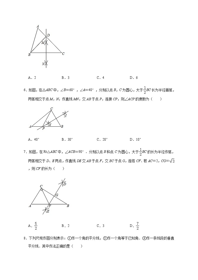 人教版数学七年级上册【4.3角】同步提升练习02