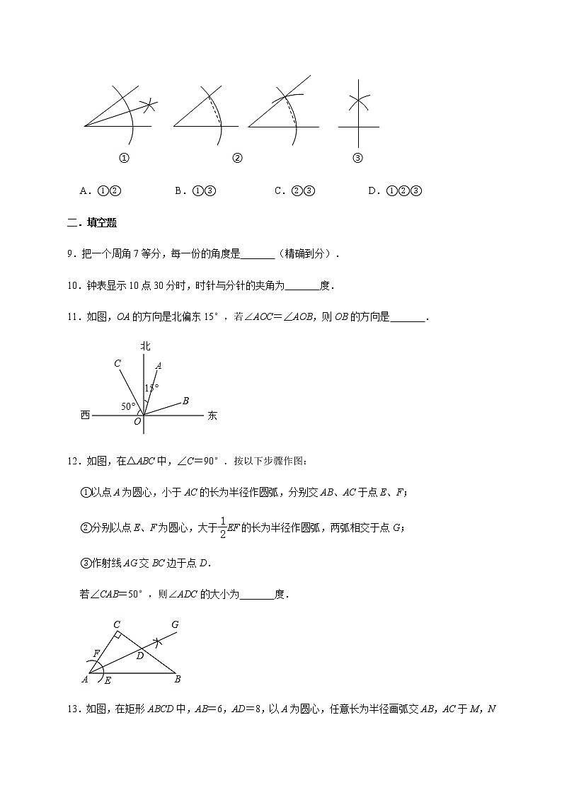 人教版数学七年级上册【4.3角】同步提升练习03