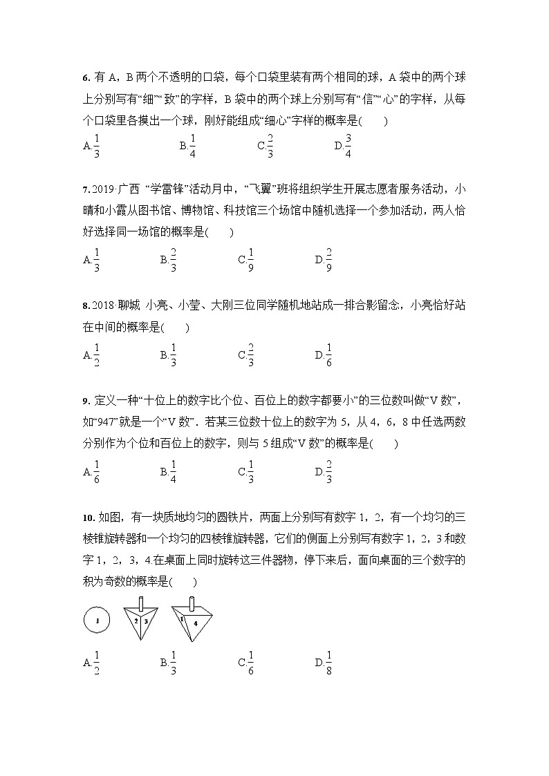 人教版 九年级数学 上册25.2 用列举法求概率 培优课时训练（含答案）02