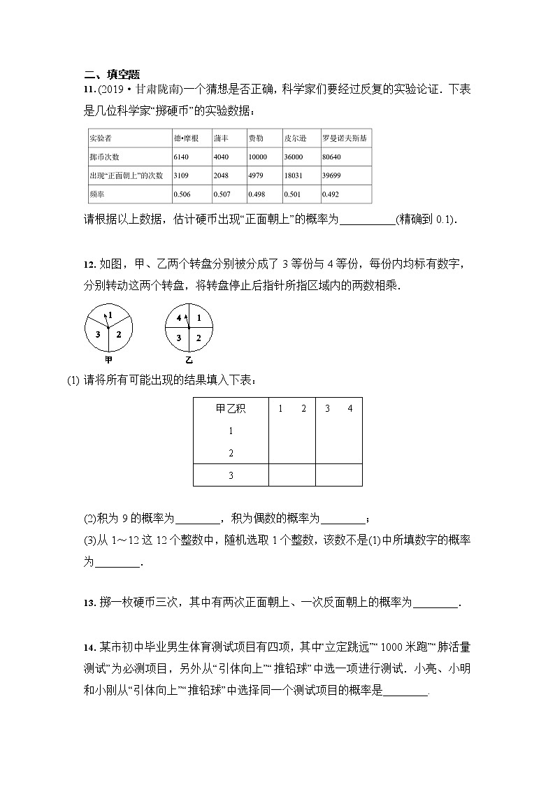 人教版 九年级数学 上册25.2 用列举法求概率 培优课时训练（含答案）03