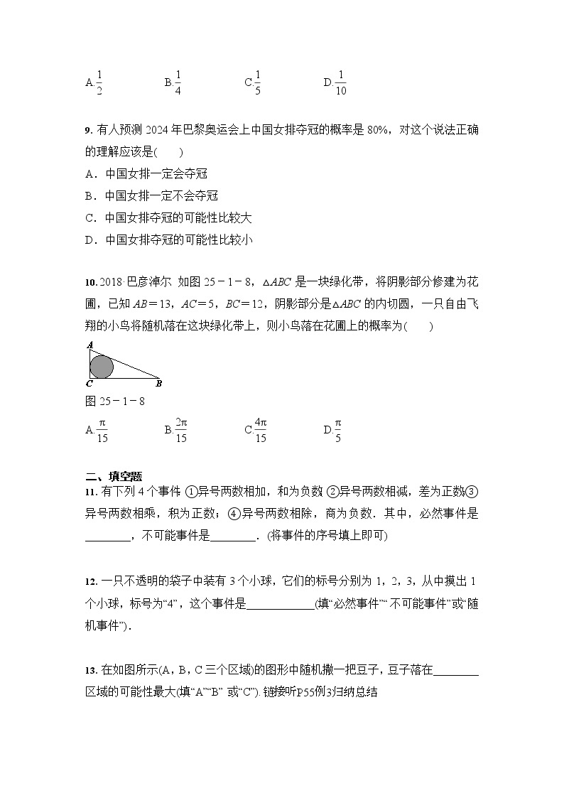 人教版 九年级数学上册 25.1 随机事件与概率 培优课时训练（含答案）03