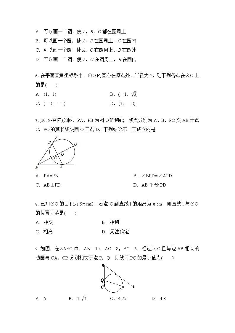 人教版 九年级数学 上册24.2 点和圆、直线和圆的位置关系 培优课时训练（含答案）02