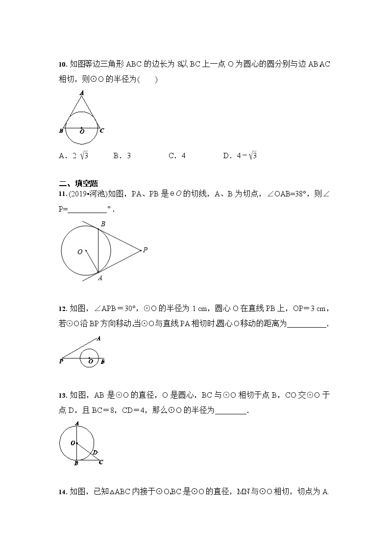 人教版 九年级数学 上册24.2 点和圆、直线和圆的位置关系 培优课时训练（含答案）03