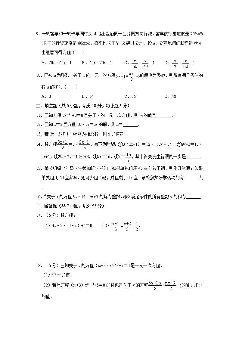 人教版2020年七年级上册第3章《一元一次方程》单元测试卷   含答案02