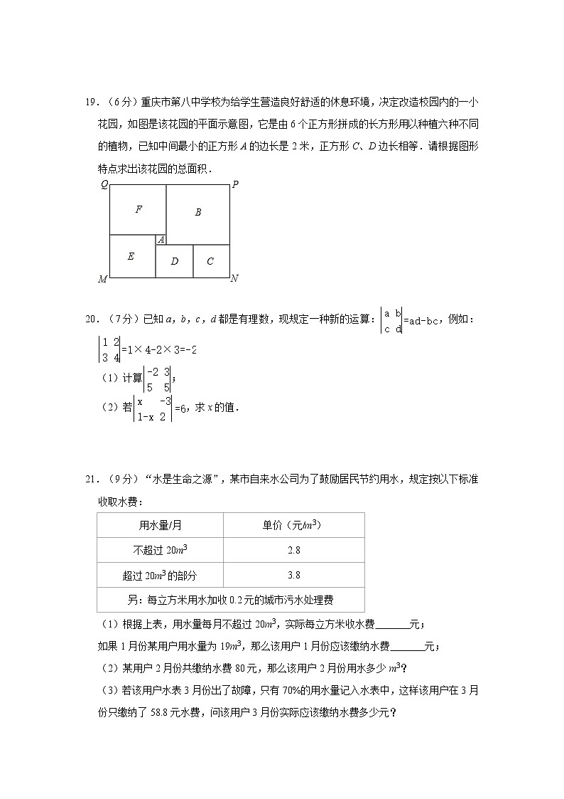 人教版2020年七年级上册第3章《一元一次方程》单元测试卷   含答案03