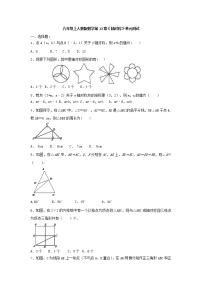 数学人教版第十三章 轴对称综合与测试精品单元测试一课一练