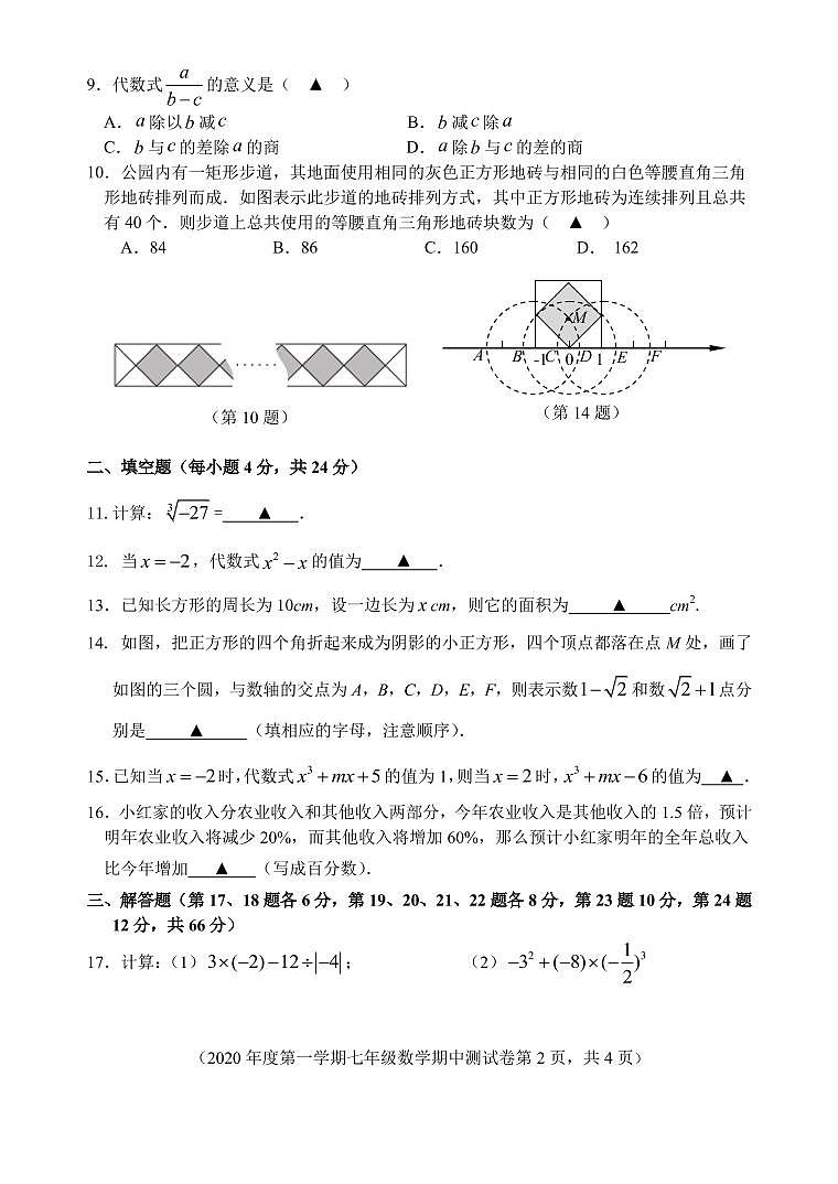 浙江省慈溪市第四区域2020-2021学年七年级上学期期中测试数学试题（PDF可编辑版）第2页