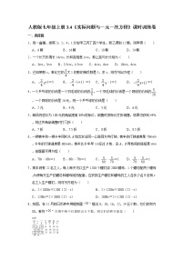 初中3.4 实际问题与一元一次方程精品课后作业题