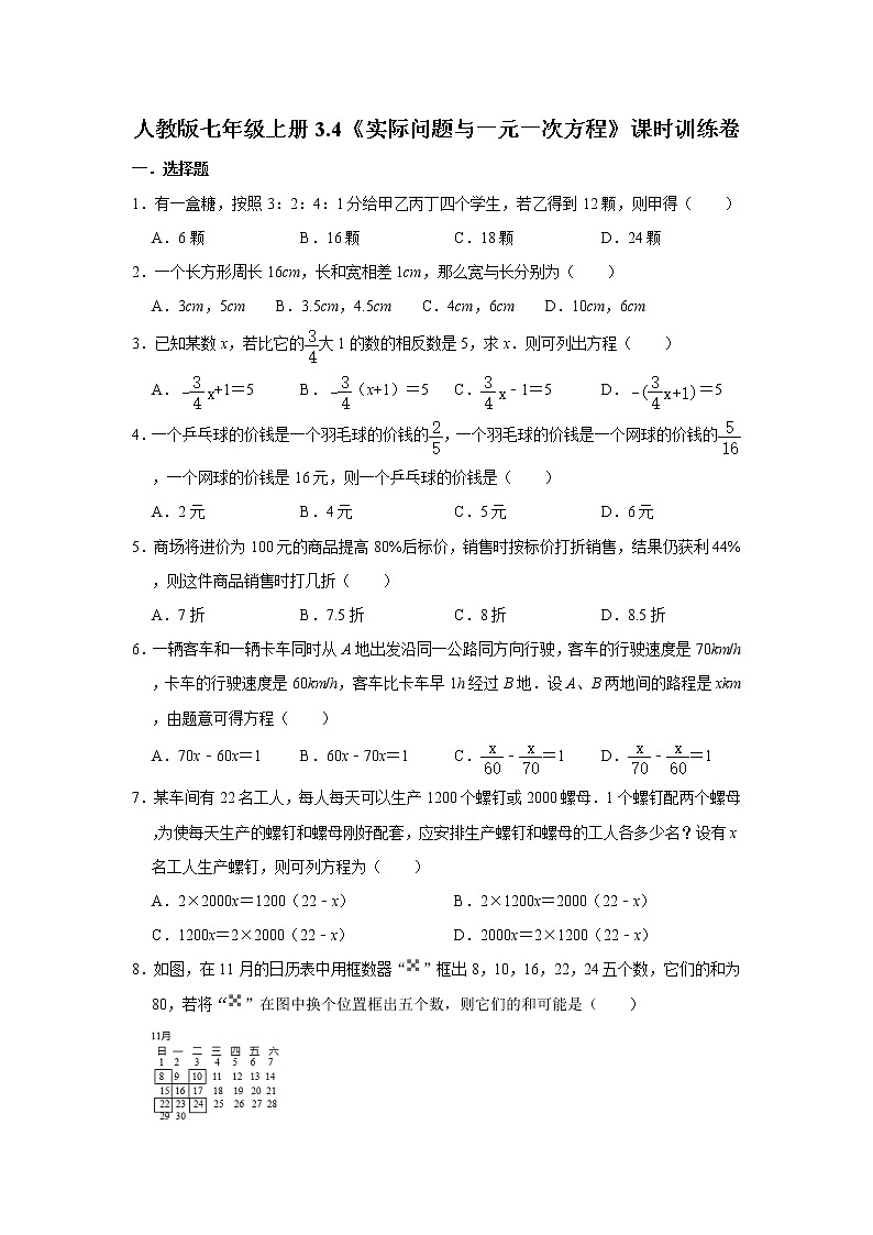 人教版七年级上册3.4《实际问题与一元一次方程》课时训练卷   含答案01