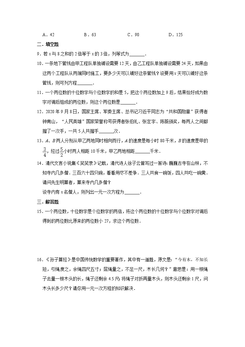 人教版七年级上册3.4《实际问题与一元一次方程》课时训练卷   含答案02