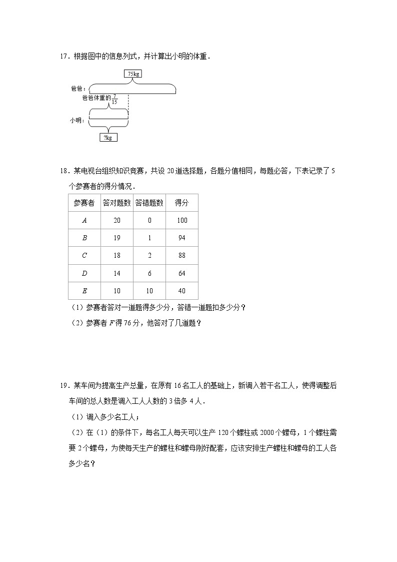 人教版七年级上册3.4《实际问题与一元一次方程》课时训练卷   含答案03