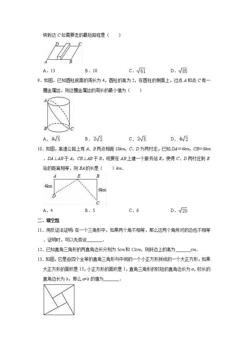 人教版八年级下册数学《第17章勾股定理》单元练习卷（有答案）02