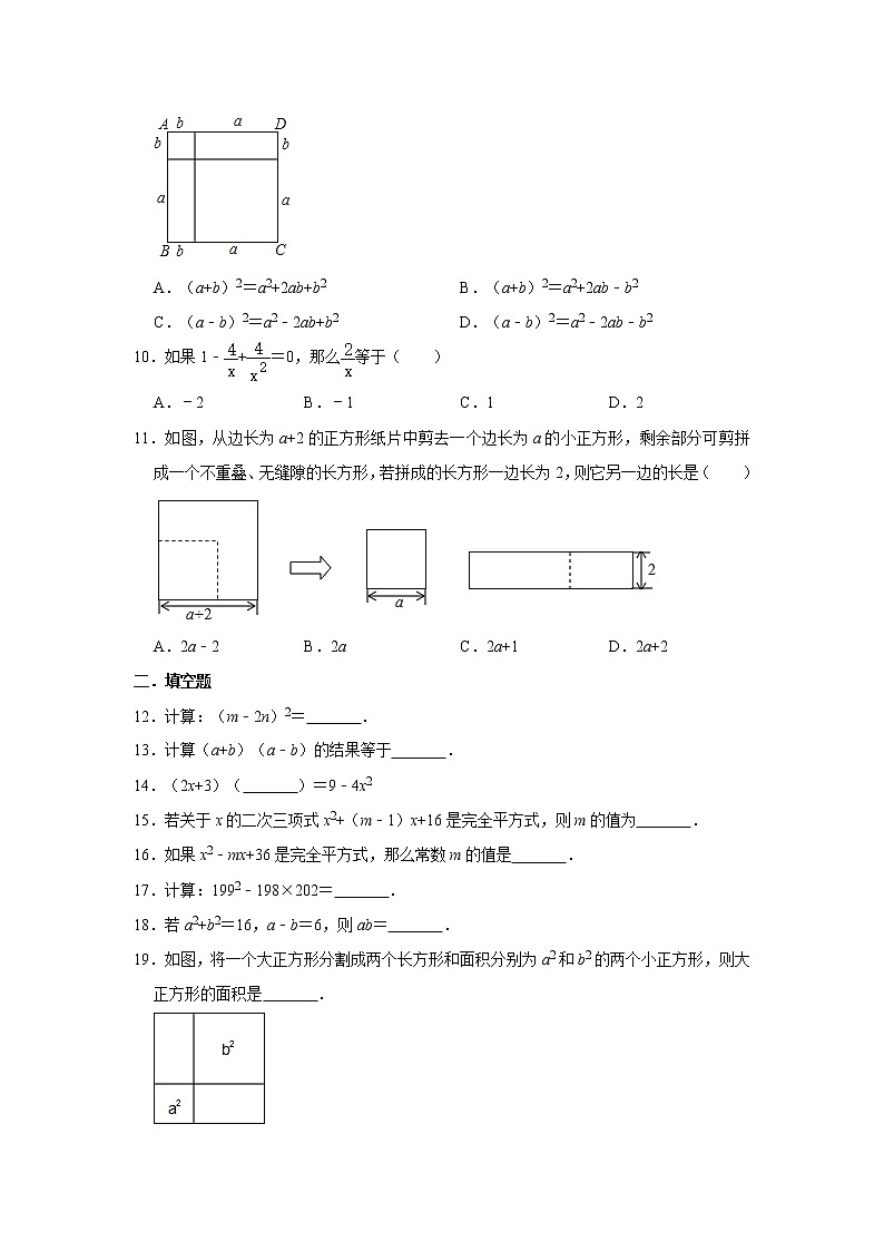 人教版2020年八年级上册14.2《乘法公式》同步练习卷   含答案02