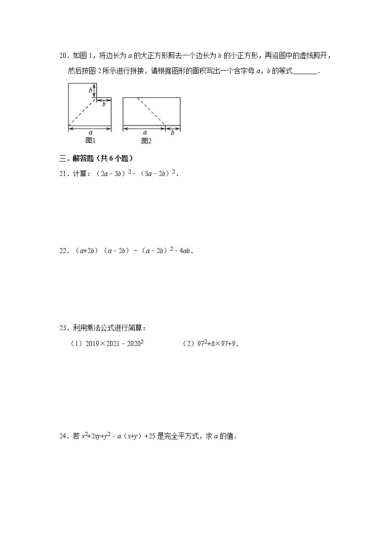 人教版2020年八年级上册14.2《乘法公式》同步练习卷   含答案03