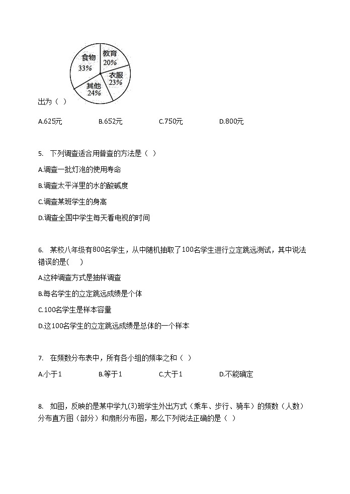 北师大版七年级数学上册 第六章  数据的收集与整理 单元检测试题（含答案）02
