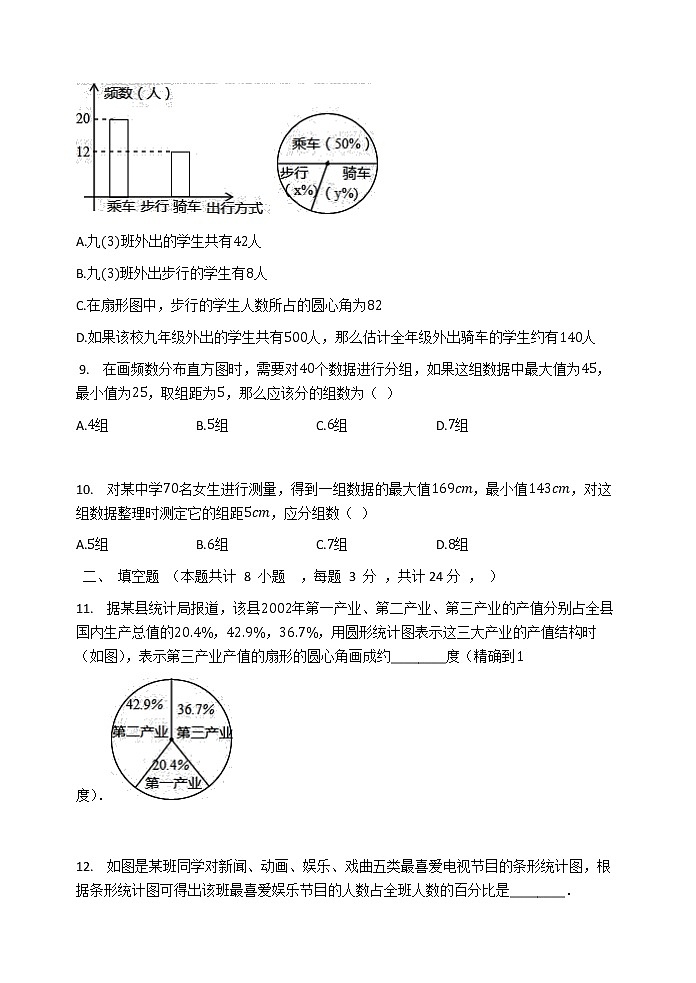 北师大版七年级数学上册 第六章  数据的收集与整理 单元检测试题（含答案）03