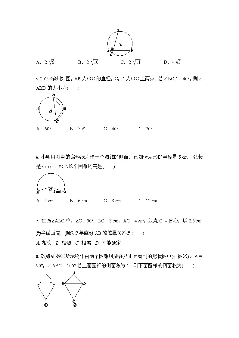 人教版 九年级数学 上册 第24章 圆 综合训练（含答案）第2页