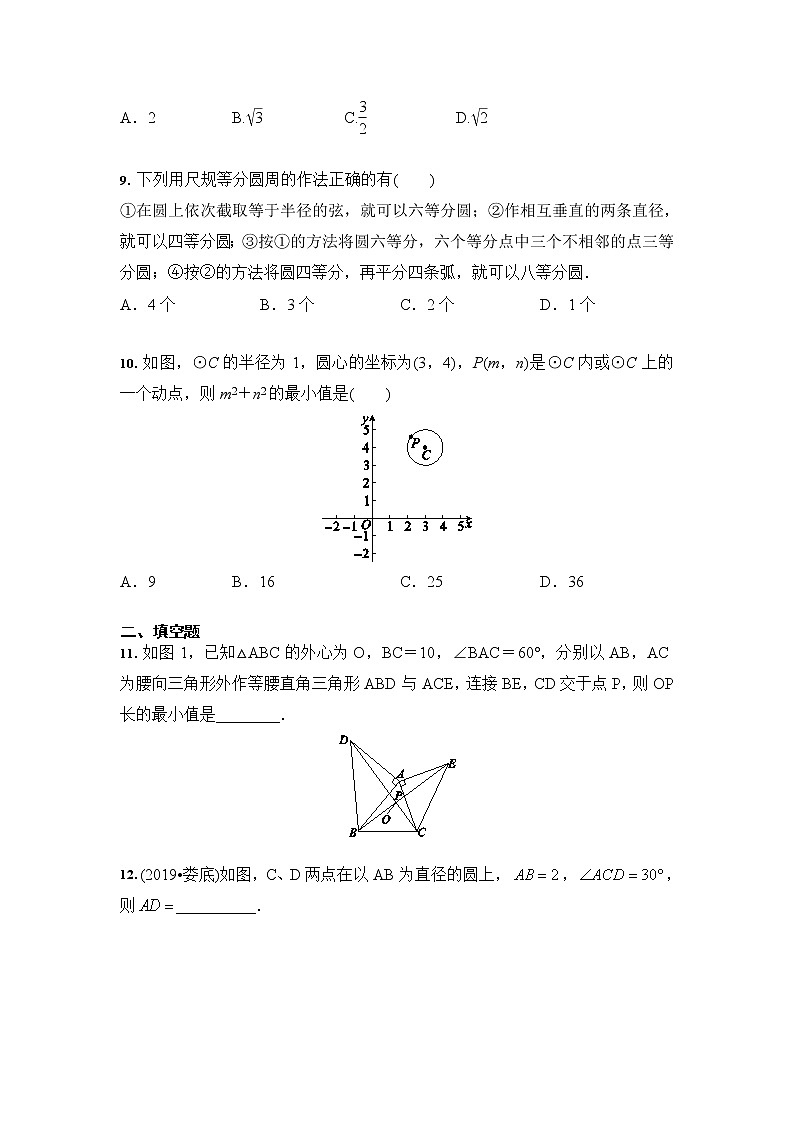 人教版 九年级数学 上册 第24章 圆 综合训练（含答案）第3页