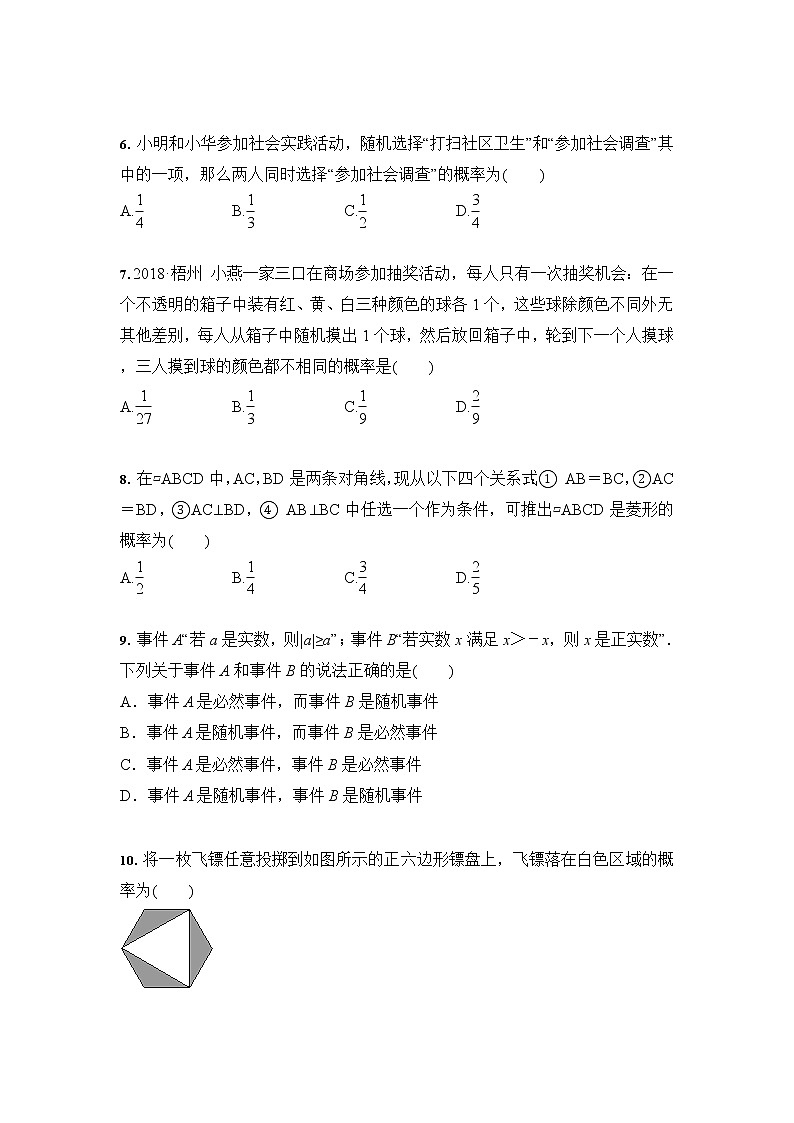 人教版 九年级数学 上册 第25章 概率 综合训练（含答案）第2页