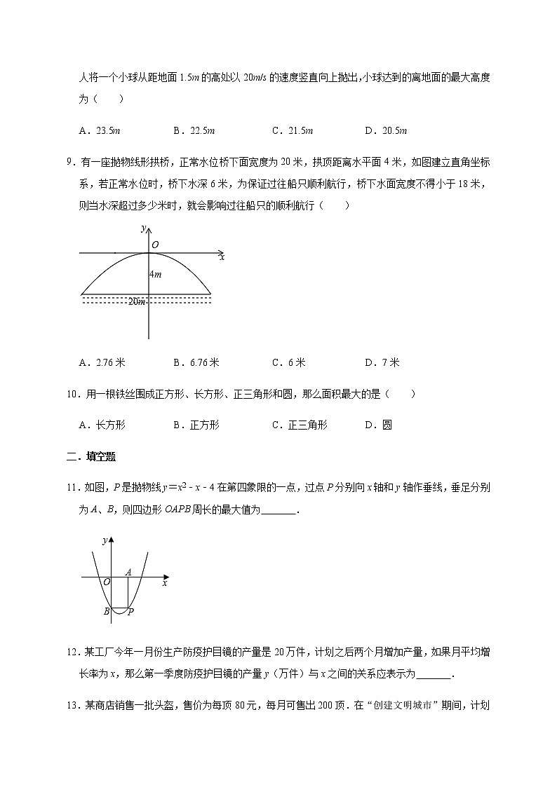 人教版数学九年级上册：22.3实际问题与二次函数  专项突破03
