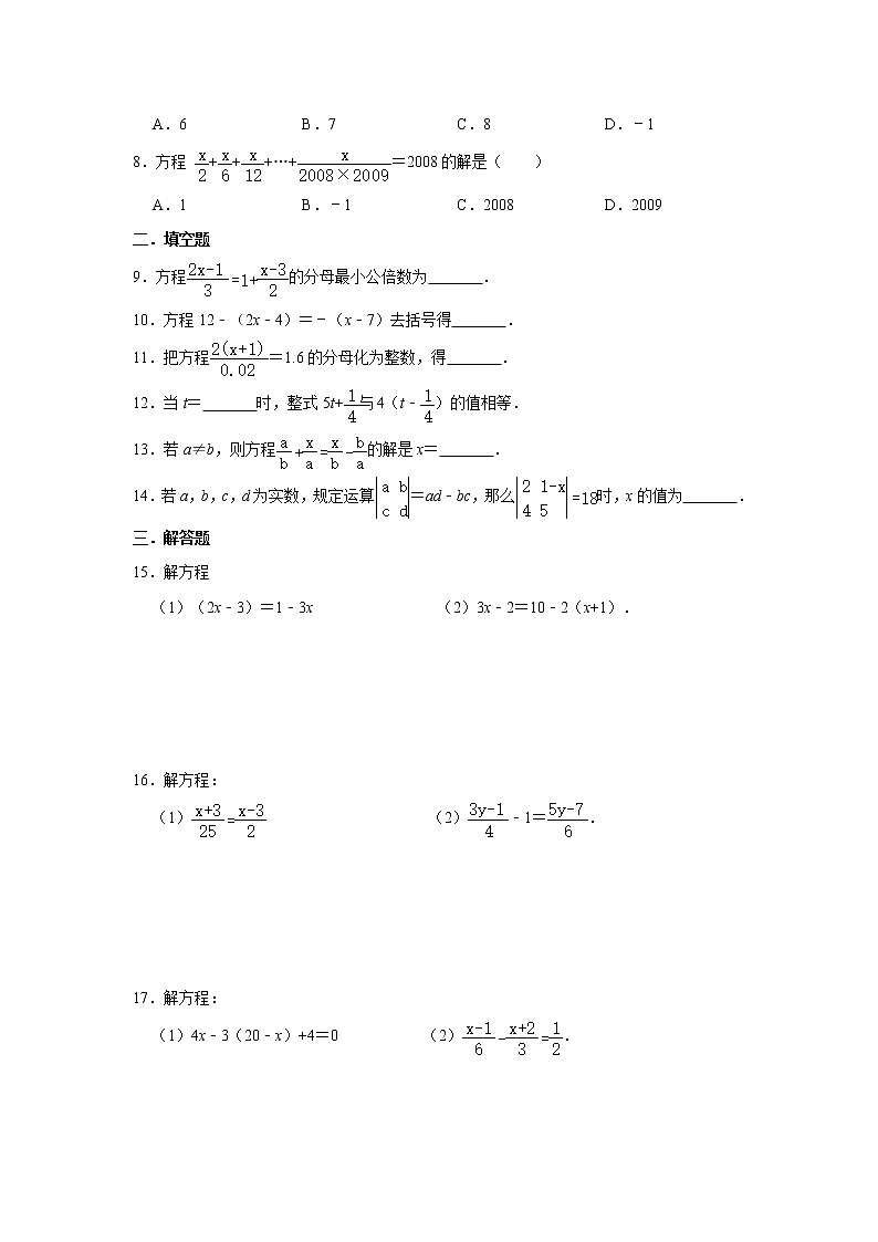 人教版七年级上册：3.3《解一元一次方程(二)——去括号与去分母》同步练习卷  含答案02