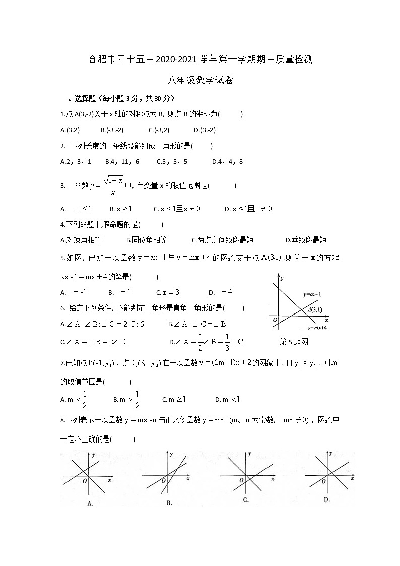 安徽省合肥市四十五中2020-2021学年八年级第一学期期中数学质量检测（无答案）01
